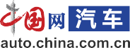 中國網(wǎng)汽車